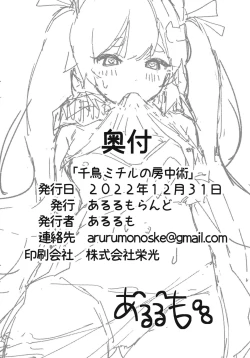 Page 22 of Chidori Michiru no Bouchuujutsu