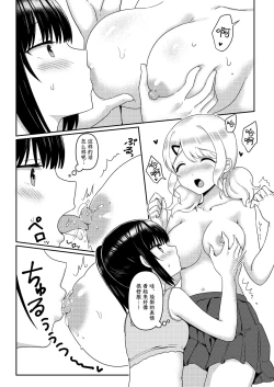 Page 117 of Chichichichichichi Oppai Yuri Goudoushi | 木啊木啊木啊木啊木啊木啊 欧派百合同人志 【成人向】