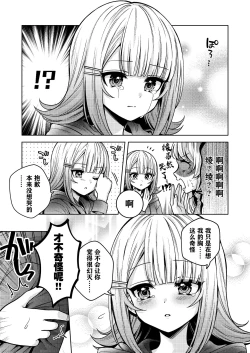 Page 37 of Chichichichichichi Oppai Yuri Goudoushi | 木啊木啊木啊木啊木啊木啊 欧派百合同人志 【成人向】