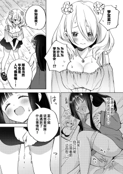 Page 50 of Chichichichichichi Oppai Yuri Goudoushi | 木啊木啊木啊木啊木啊木啊 欧派百合同人志 【成人向】