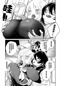 Page 6 of Chichichichichichi Oppai Yuri Goudoushi | 木啊木啊木啊木啊木啊木啊 欧派百合同人志 【成人向】