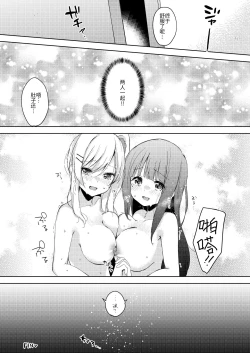 Page 84 of Chichichichichichi Oppai Yuri Goudoushi | 木啊木啊木啊木啊木啊木啊 欧派百合同人志 【成人向】