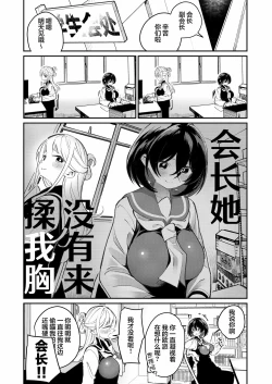 Page 8 of Chichichichichichi Oppai Yuri Goudoushi | 木啊木啊木啊木啊木啊木啊 欧派百合同人志 【成人向】