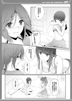 Page 10 of Euphobian no Hibiki: Sextet - Euphobian will resound.