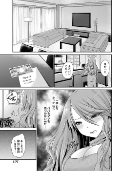Page 103 of Shinjau Kurai no Kairaku o 1