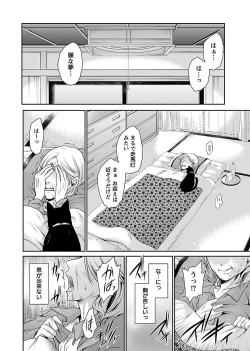 Page 12 of Shinjau Kurai no Kairaku o 1