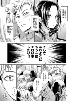 Page 23 of Shinjau Kurai no Kairaku o 2