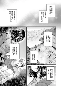 Page 151 of Shinjau Kurai no Kairaku o