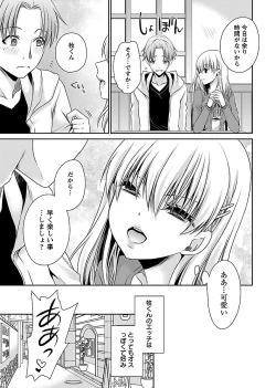 Page 15 of Shinjau Kurai no Kairaku o