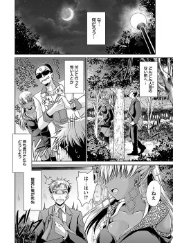 Page 76 of Shinjau Kurai no Kairaku o