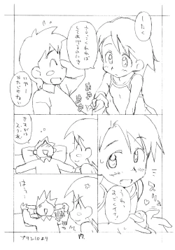 Page 16 of Okosama Puren Selection vol.3