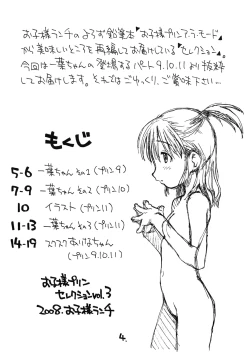 Page 3 of Okosama Puren Selection vol.3