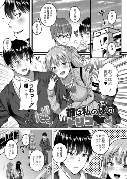 Page 105 of Ibitsu na Ai Demo Uketomete