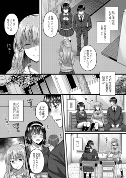Page 110 of Ibitsu na Ai Demo Uketomete