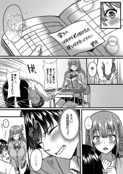 Page 12 of Ibitsu na Ai Demo Uketomete