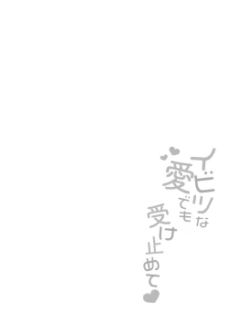 Page 178 of Ibitsu na Ai Demo Uketomete