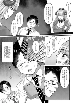 Page 183 of Ibitsu na Ai Demo Uketomete