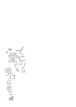 Page 71 of Ibitsu na Ai Demo Uketomete