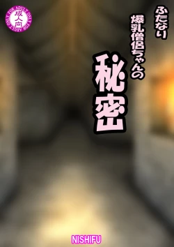 Page 16 of Futanari Bakunyuu Souryo-chan no Himitsu