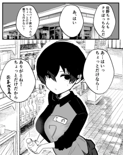 Page 1 of Sano-chan o Mechakucha ni suru