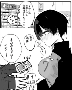 Page 2 of Sano-chan o Mechakucha ni suru