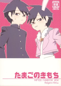 Page 1 of Tama go no ki mochi