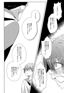 Page 17 of Shounen Koufukuron 2