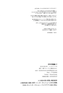 Page 33 of Shounen Koufukuron 2