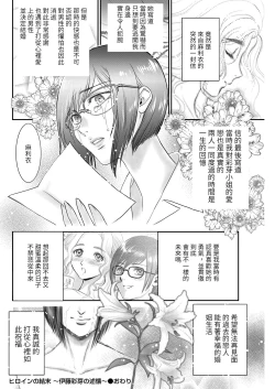 Page 17 of Heroine no Ketsumatsu