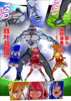 Page 32 of Yotsuba no Senki Clover Rose Ch. 4 | 四叶战姬 四叶草玫瑰 第四话