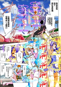 Page 55 of Yotsuba no Senki Clover Rose Ch. 4 | 四叶战姬 四叶草玫瑰 第四话