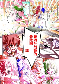 Page 62 of Yotsuba no Senki Clover Rose Ch. 4 | 四叶战姬 四叶草玫瑰 第四话