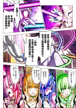 Page 74 of Yotsuba no Senki Clover Rose Ch. 4 | 四叶战姬 四叶草玫瑰 第四话