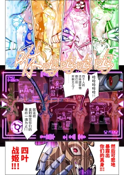 Page 76 of Yotsuba no Senki Clover Rose Ch. 4 | 四叶战姬 四叶草玫瑰 第四话