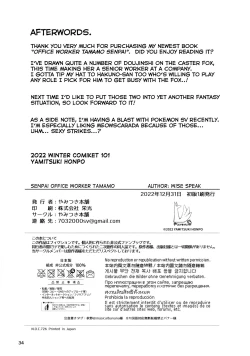 Page 33 of Senpai OL Tamamo-san