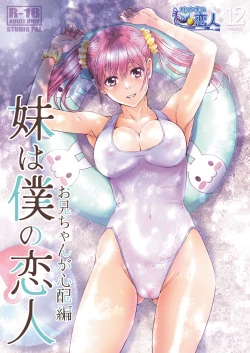 Page 1 of Imouto wa Boku no Koibito