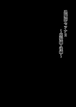 Page 6 of Taimashi Setsuna 2