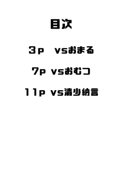 Page 2 of Raikou Maman VS VOL.1