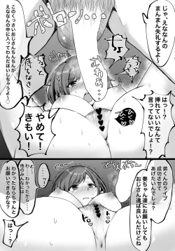 Page 2 of えななん、騙されちゃう!
