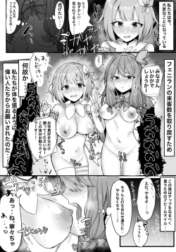Page 2 of えむ寧々、ワンダショのために!