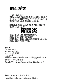 Page 16 of Hime x Mama 1.5