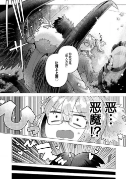 Page 16 of Kojirasekko, Akuma to Ecchi na Keiyaku shita Ken | 关于自卑少女与恶魔签订涩涩契约这件事 1-4
