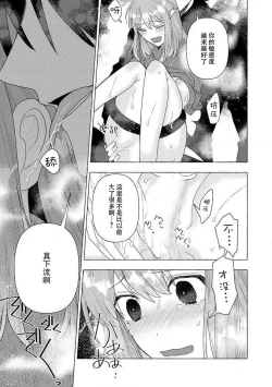 Page 90 of Kojirasekko, Akuma to Ecchi na Keiyaku shita Ken | 关于自卑少女与恶魔签订涩涩契约这件事 1-4