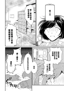 Page 130 of tenseimajyowa ryuuzokuno mamonosamani kakowaremasu | 转生魔女被魔龙金屋藏娇了 1-5