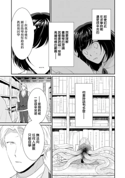 Page 137 of tenseimajyowa ryuuzokuno mamonosamani kakowaremasu | 转生魔女被魔龙金屋藏娇了 1-5