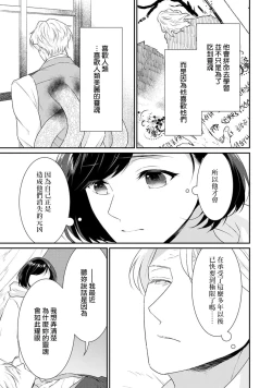 Page 147 of tenseimajyowa ryuuzokuno mamonosamani kakowaremasu | 转生魔女被魔龙金屋藏娇了 1-5