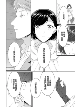 Page 148 of tenseimajyowa ryuuzokuno mamonosamani kakowaremasu | 转生魔女被魔龙金屋藏娇了 1-5
