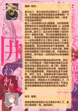 Page 198 of tenseimajyowa ryuuzokuno mamonosamani kakowaremasu | 转生魔女被魔龙金屋藏娇了 1-5