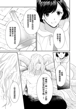 Page 25 of tenseimajyowa ryuuzokuno mamonosamani kakowaremasu | 转生魔女被魔龙金屋藏娇了 1-5
