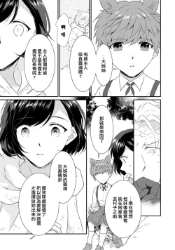 Page 92 of tenseimajyowa ryuuzokuno mamonosamani kakowaremasu | 转生魔女被魔龙金屋藏娇了 1-5
